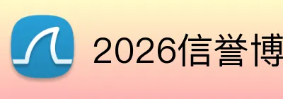 2026信誉博彩平台 logo